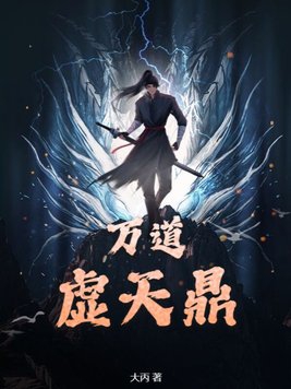 万道龙皇完整版