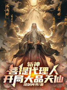 孙悟空 斩妖台
