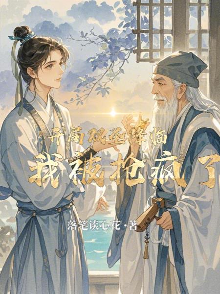 开局双神威 小说